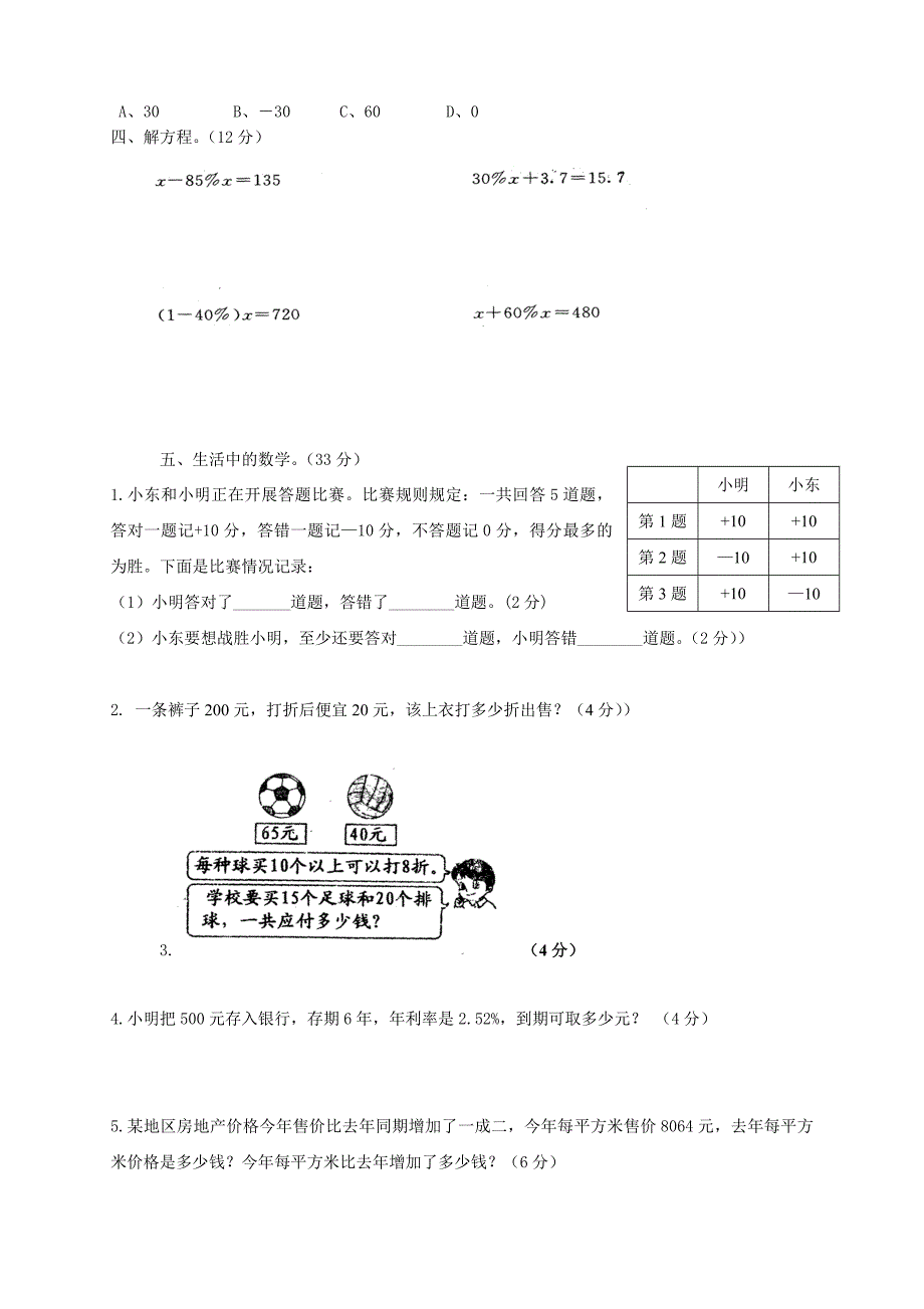 最新六年级数学第一次月考试卷_第3页