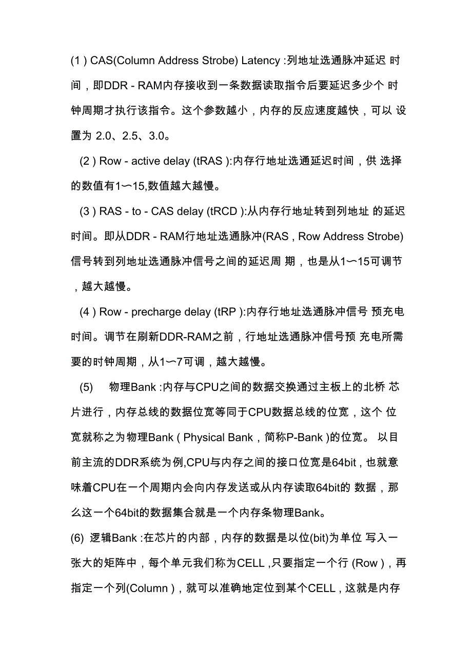 内存的性能指标_第1页