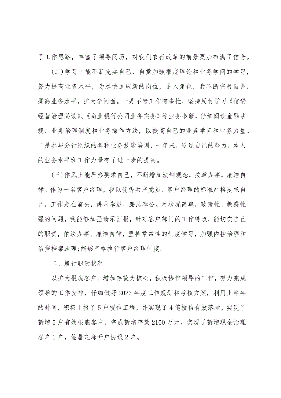 融资经理述职报告.docx_第2页