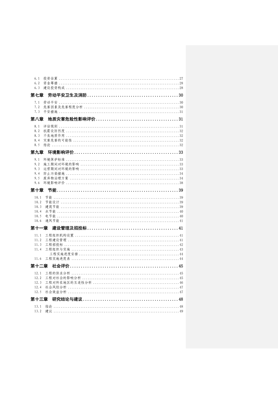 宁洱中医院辅助用房可行性研究报告_第2页