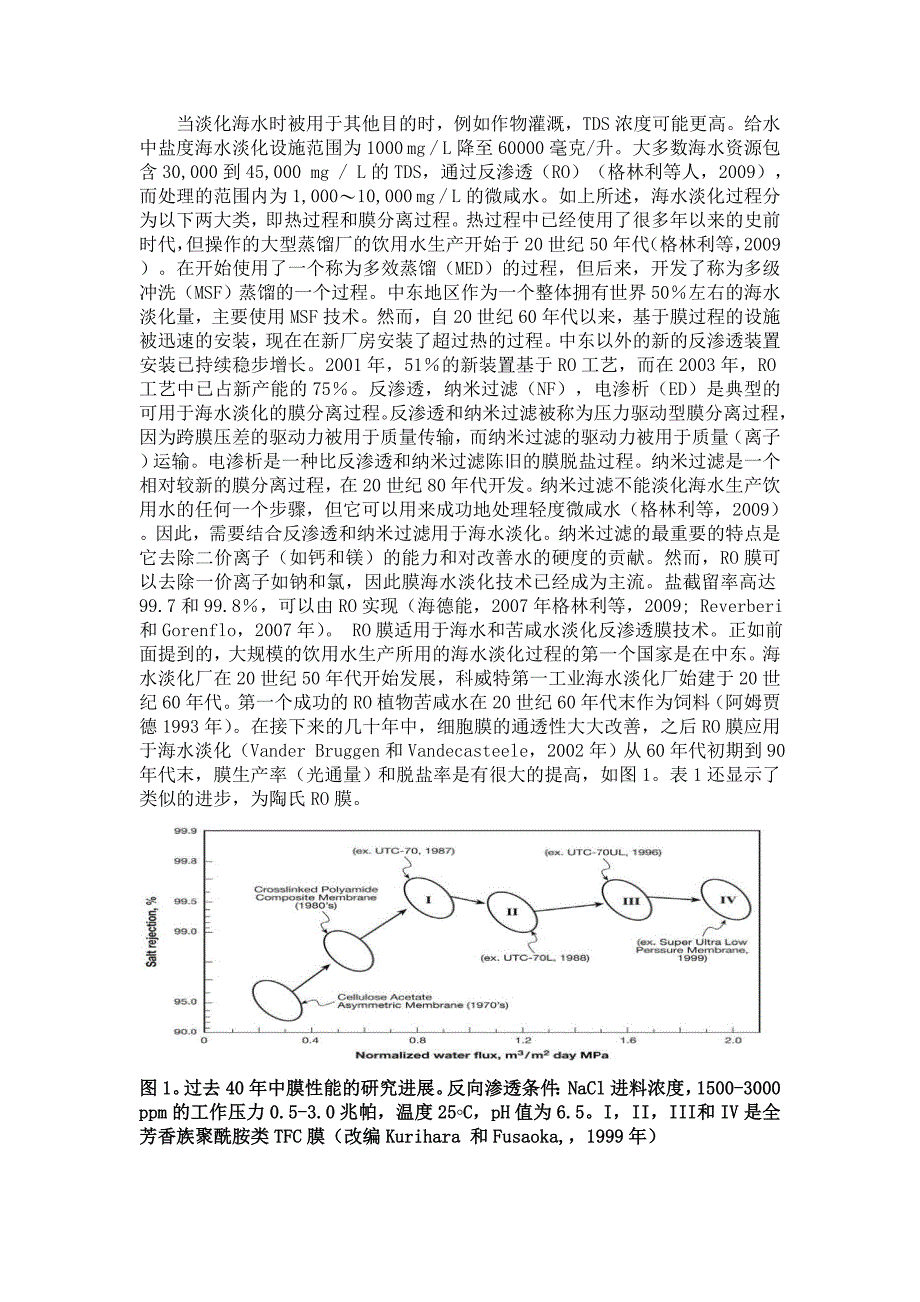 膜科学与海水淡化的新进展以及在中东和新加坡的科学技术_第3页