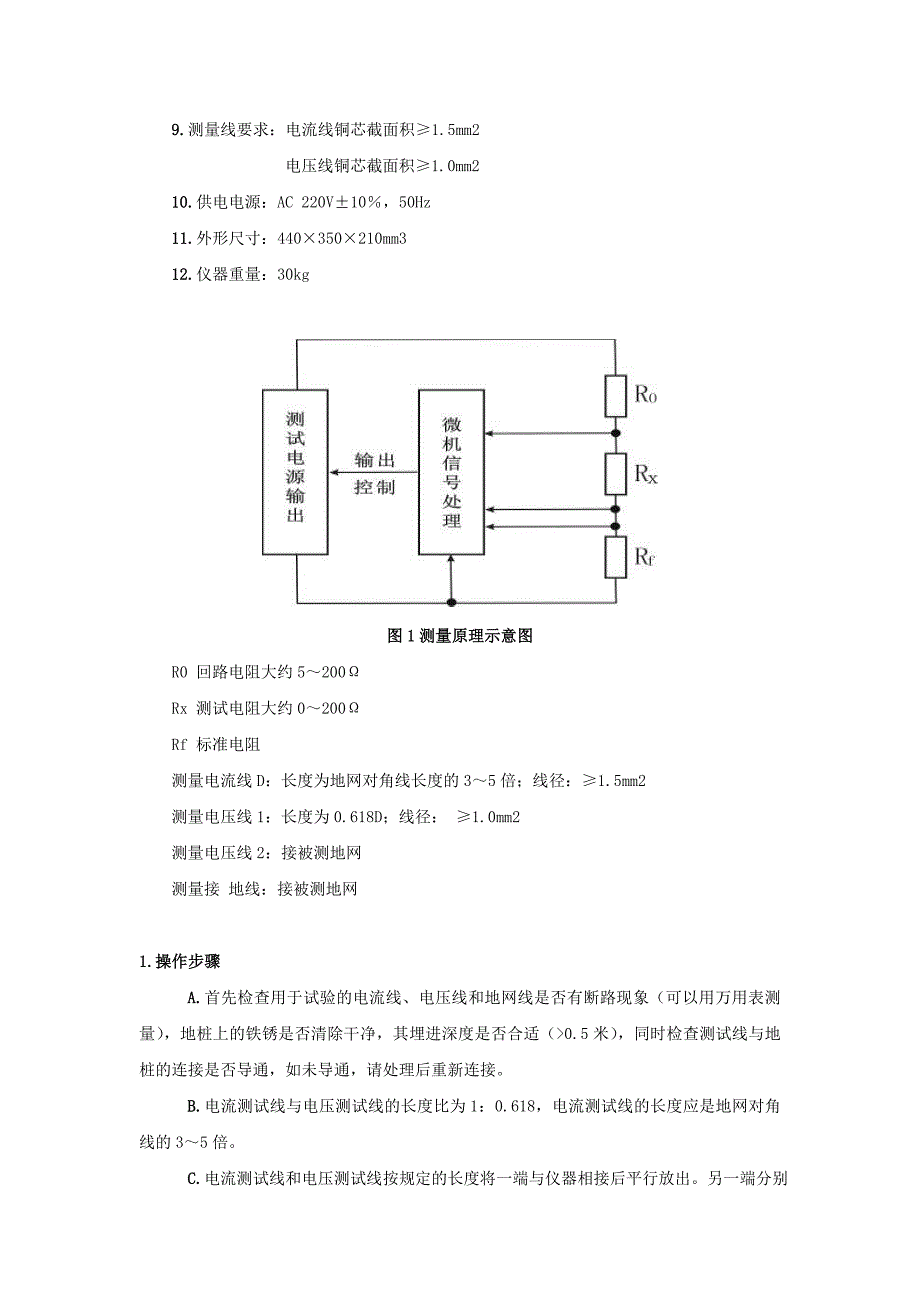 大地网测试仪DIDW-5设备明细.doc_第2页