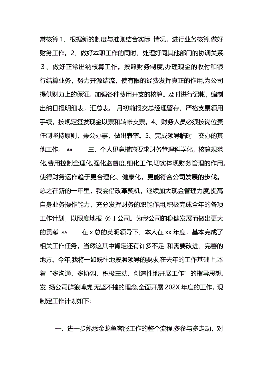 出纳岗位工作计划格式_第4页