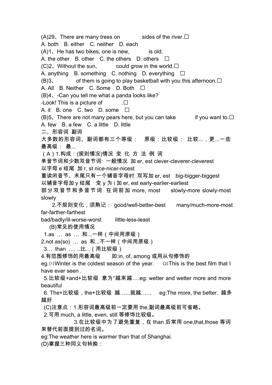 初中总复习资料3.doc_第2页