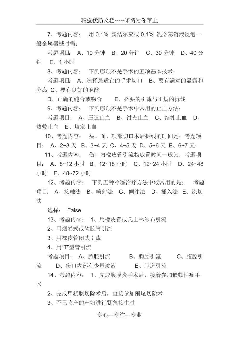 三基试题外科卷解析_第2页