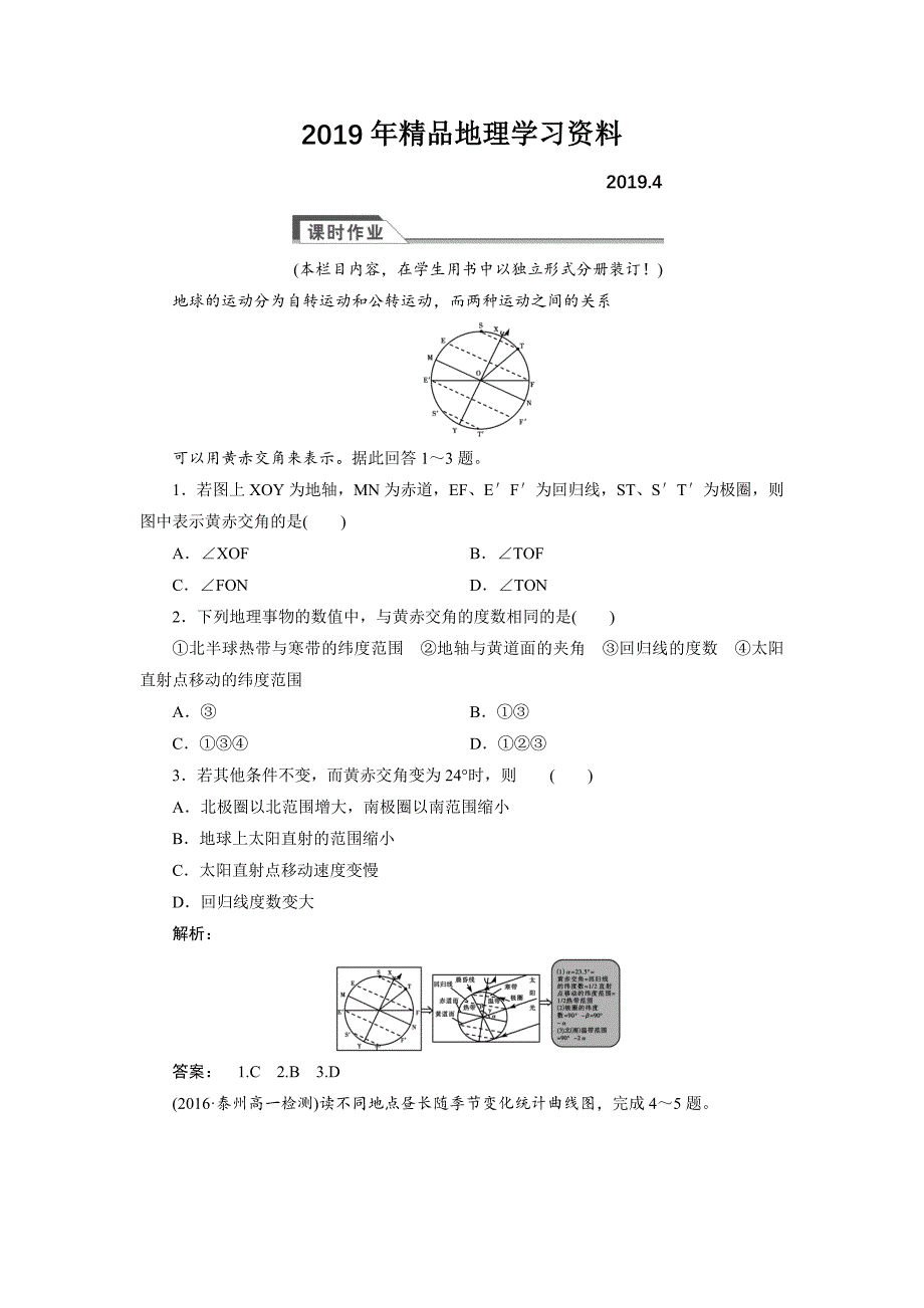 高中湘教版 广西自主地理必修1检测：第1章 宇宙中的地球1.3.2 Word版含解析_第1页