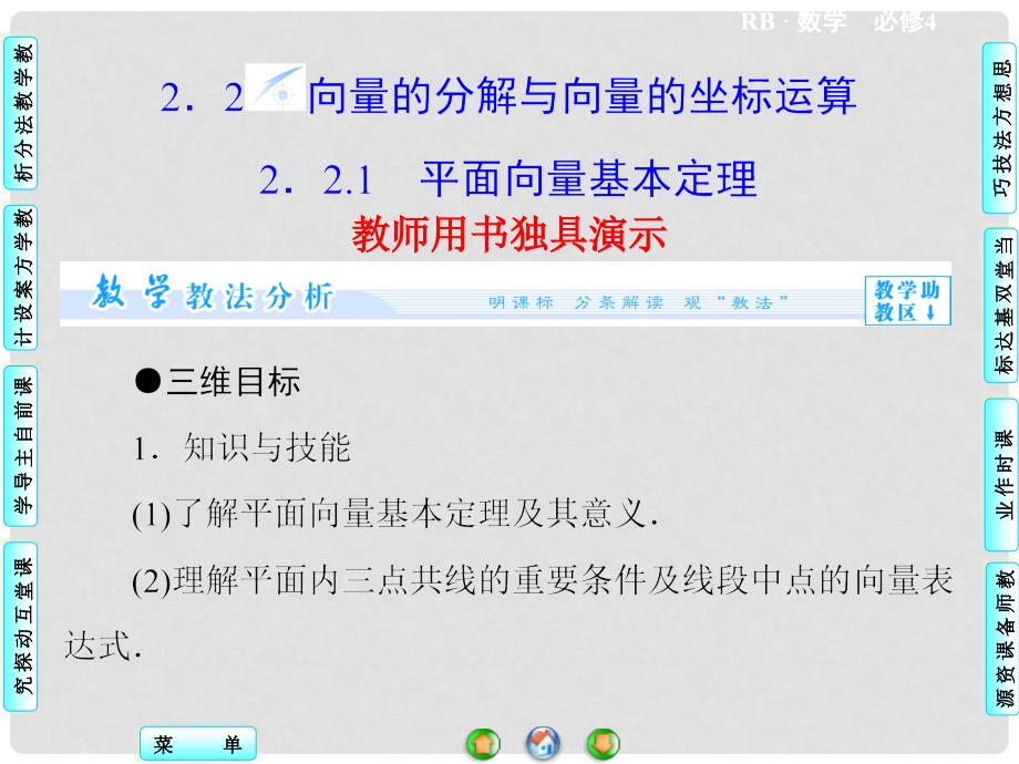 高中数学 2.2.1 平面向量基本定理配套课件 新人教B版必修4_第1页