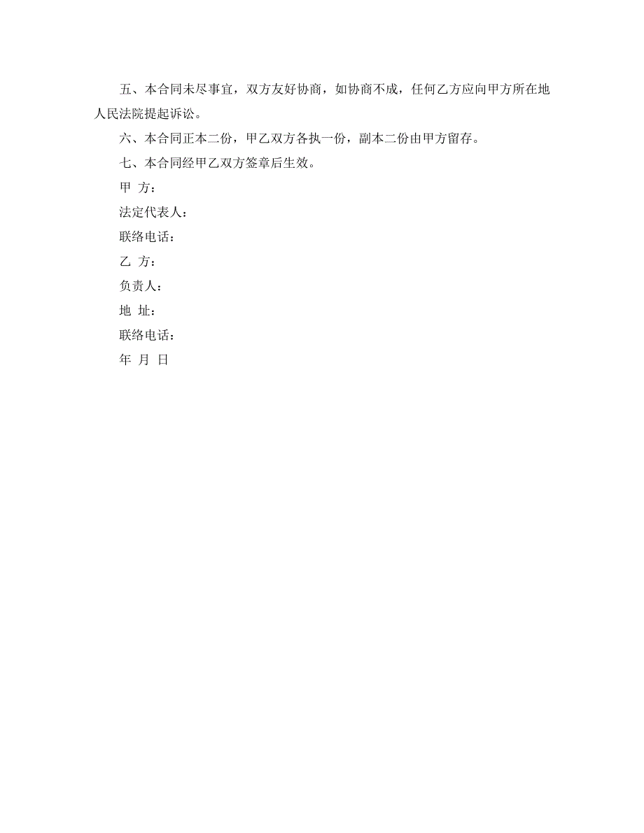 副食供货合同_第4页