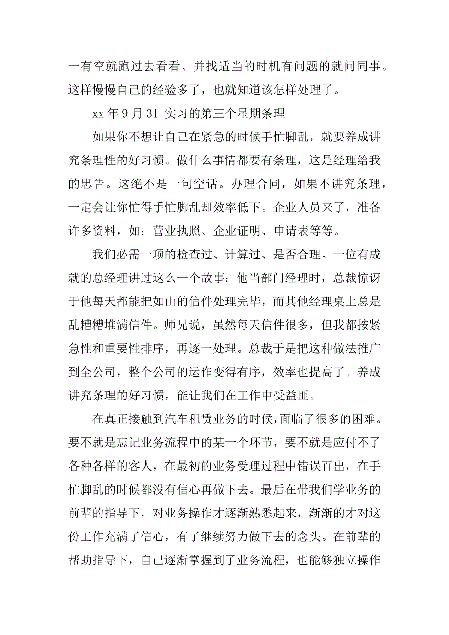 2023年汽车销售实习周记_第3页