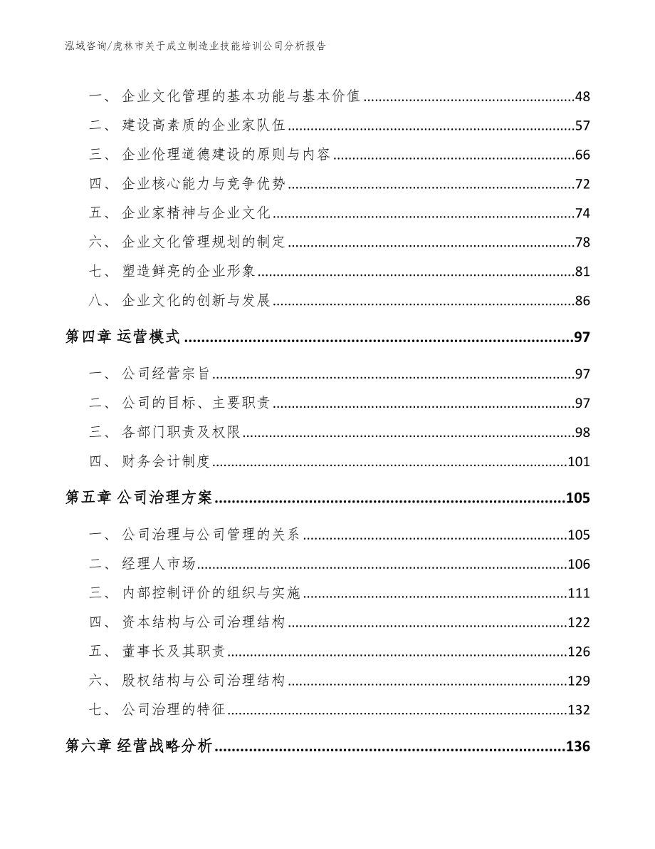 虎林市关于成立制造业技能培训公司分析报告模板范文_第2页