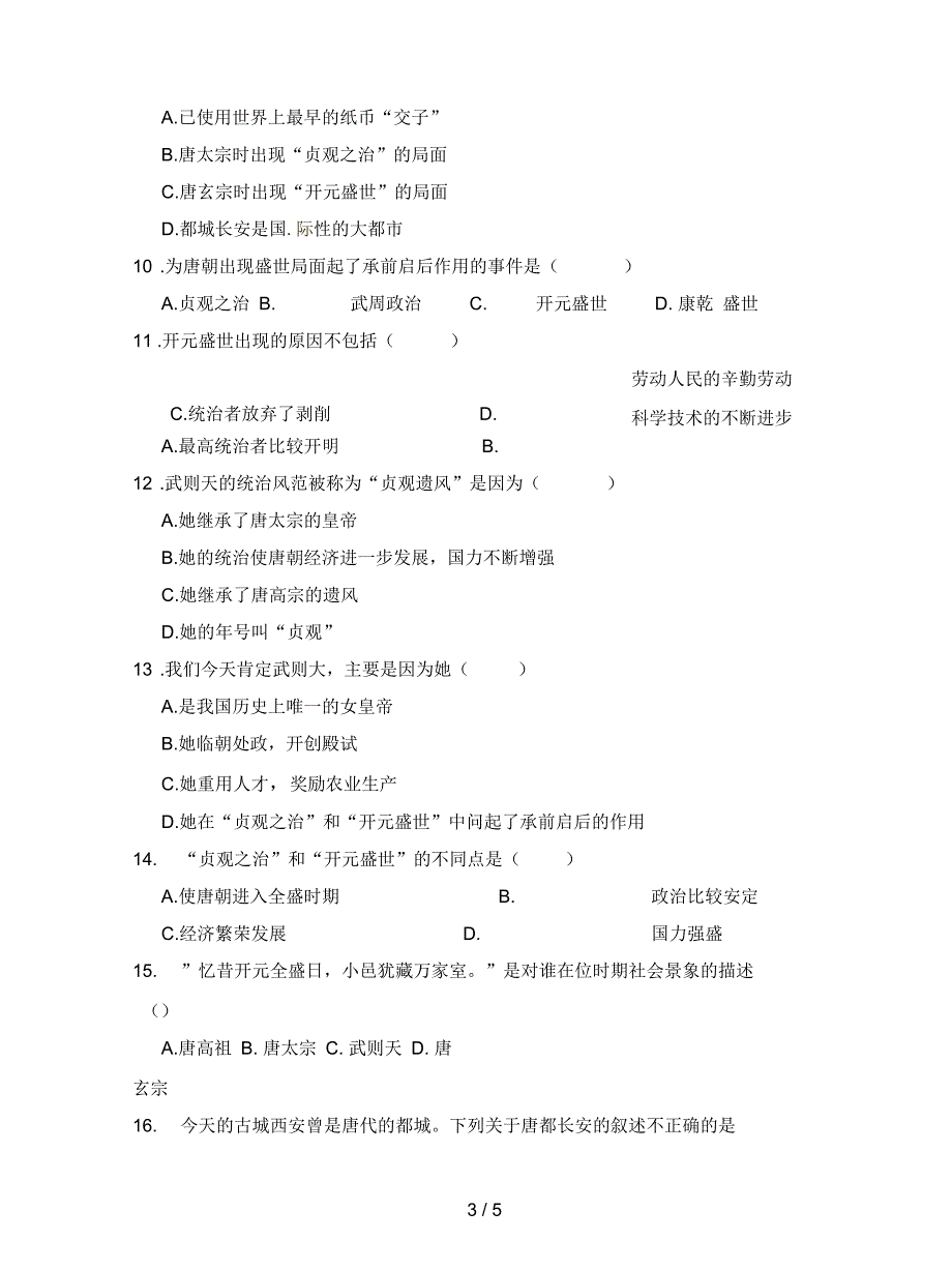 历史七下第3课《盛唐气象》学案_第3页