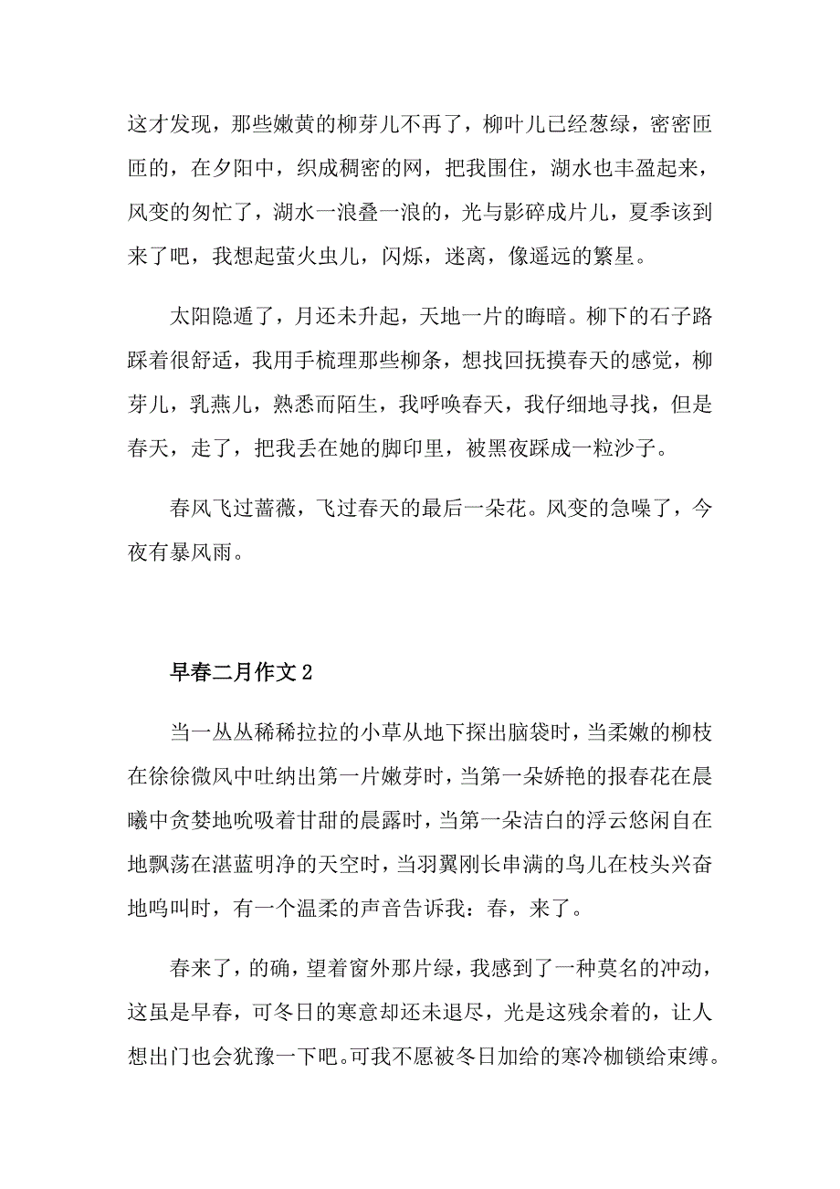 早二月初二作文700字_第2页