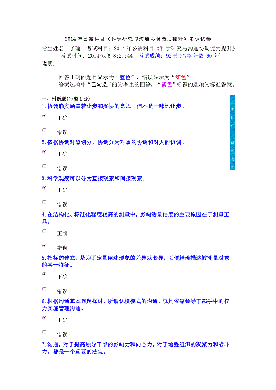 2014公需《科研与沟通能力提升》.doc_第1页