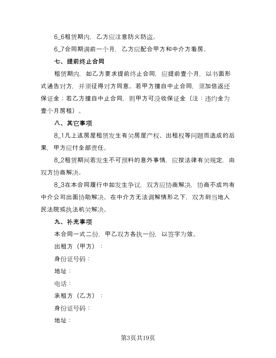 上海租赁合同常用版（四篇）.doc_第3页