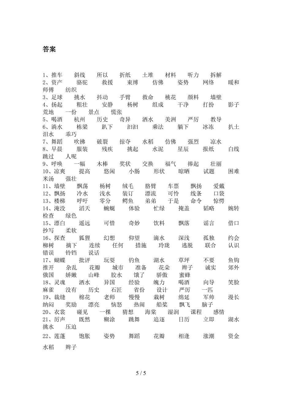 三年级湘教版语文下册形近字知识点专项练习含答案_第5页