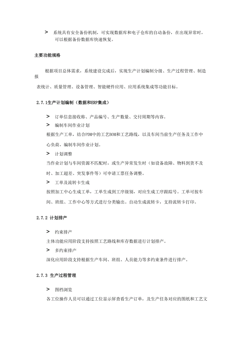 MES选型通用技术要求_第3页