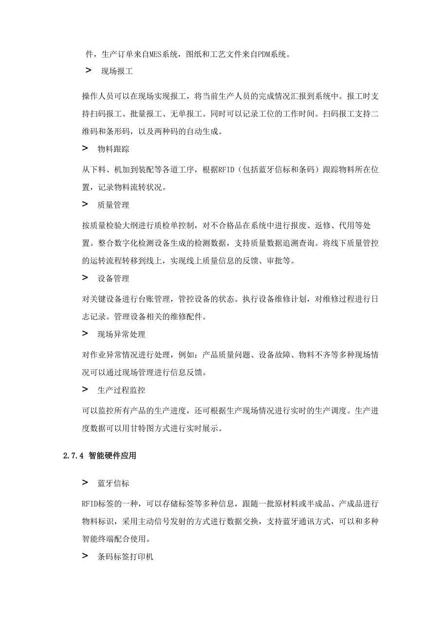 MES选型通用技术要求_第4页