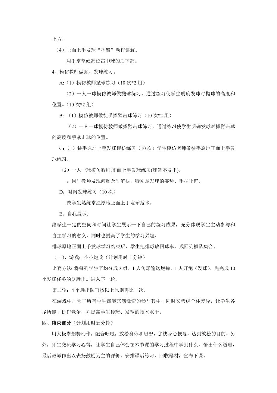 排球正面上手发球教学设计.doc_第4页