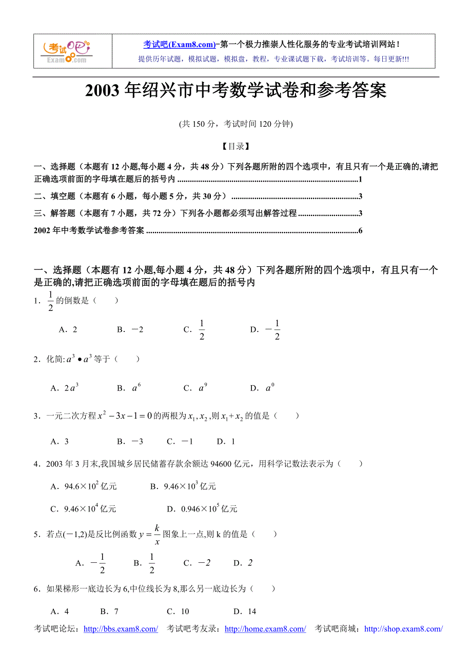 2003年绍兴市中考数学试卷和参考答案_第1页