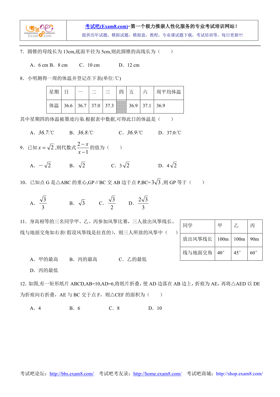 2003年绍兴市中考数学试卷和参考答案_第2页