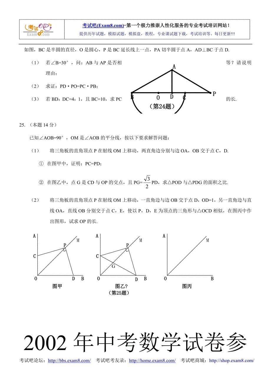 2003年绍兴市中考数学试卷和参考答案_第5页