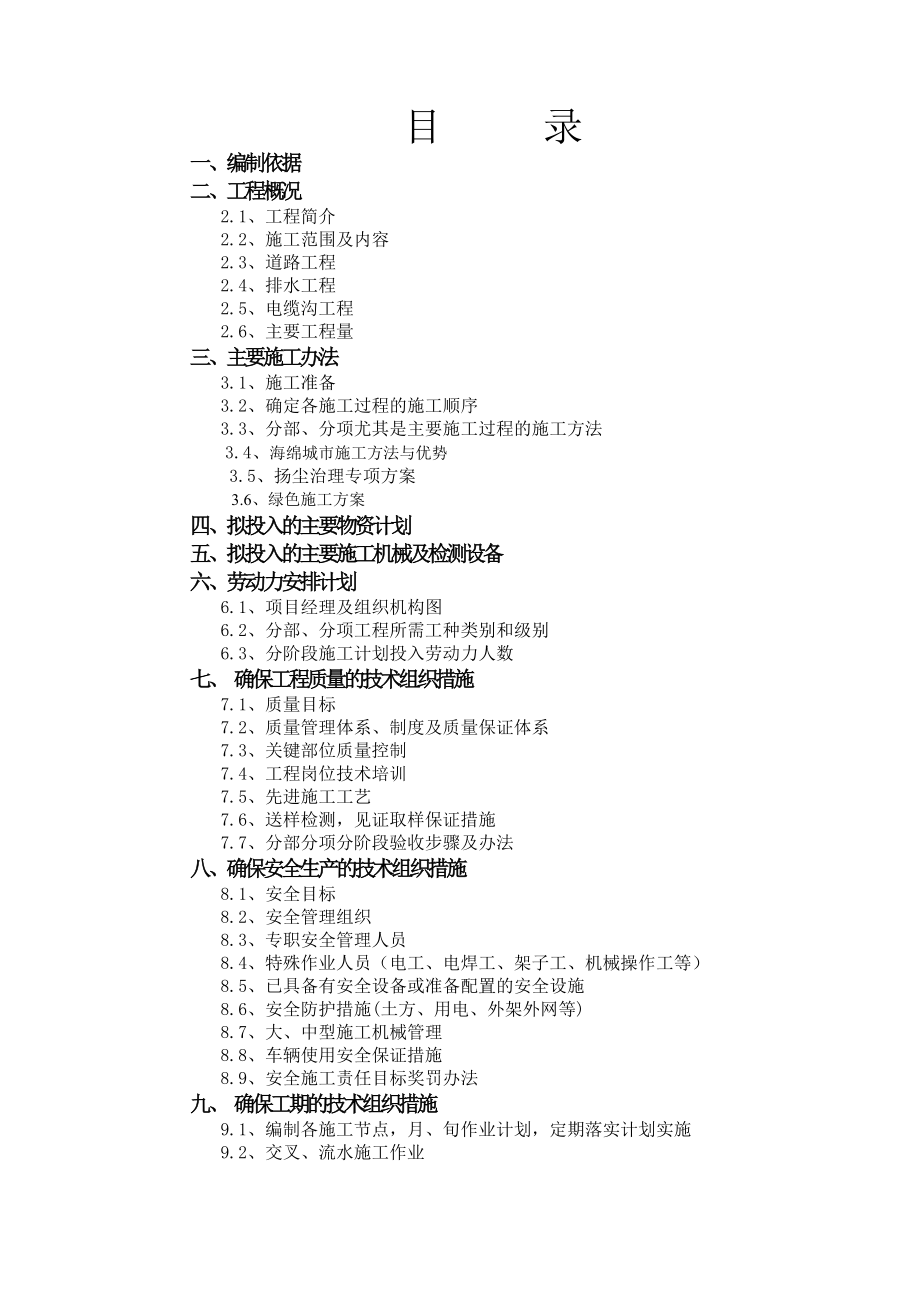 市政施工组织设计(含海绵施工、扬尘治理).doc_第2页