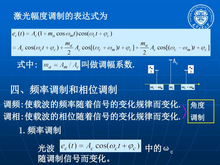 新激光ppt课件第五章激光调制技术_第4页