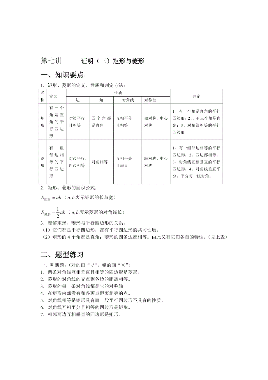 第七讲证明.doc_第1页