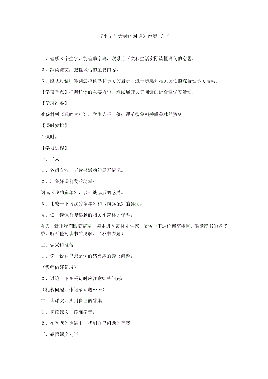 小苗与大树的对话教案_第1页