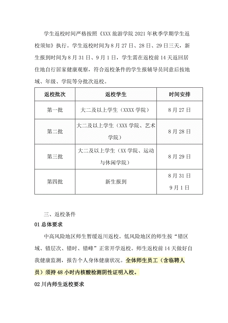 旅游学院2021年秋季学期开学疫情防控工作方案_第2页