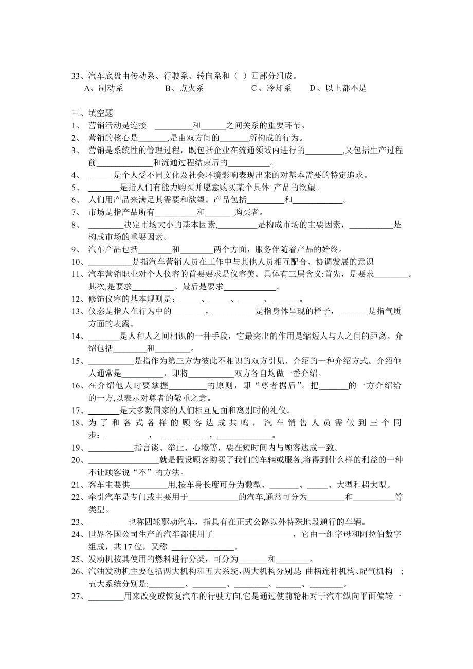 助理汽车营销师模拟题_第5页