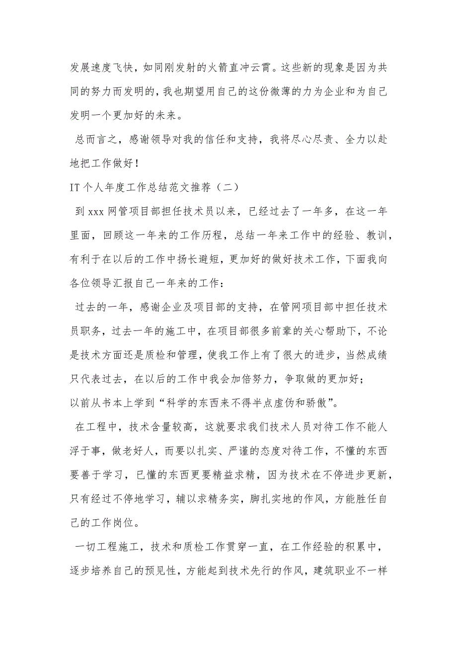 个人年度工作总结IT个人年度工作总结范文推荐_第4页