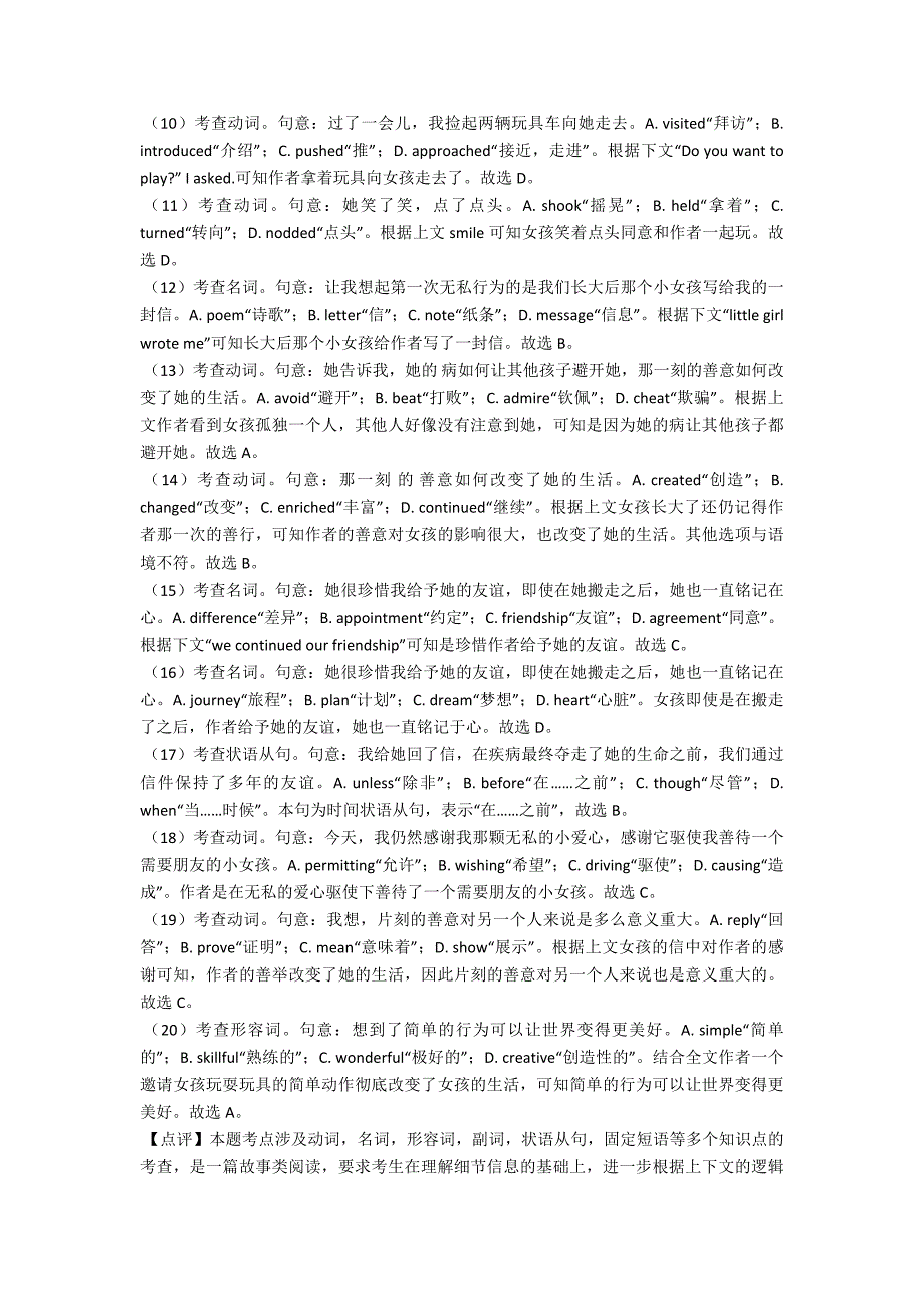 【英语】高一英语完形填空解析版汇编.doc_第3页