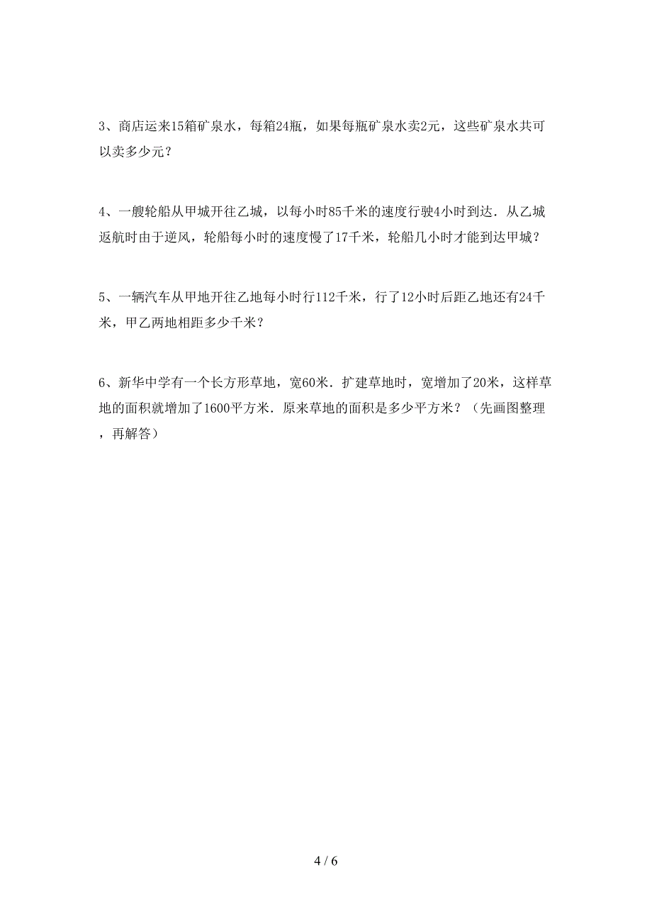 人教部编版四年级数学上册期末考试题及答案【A4版】.doc_第4页