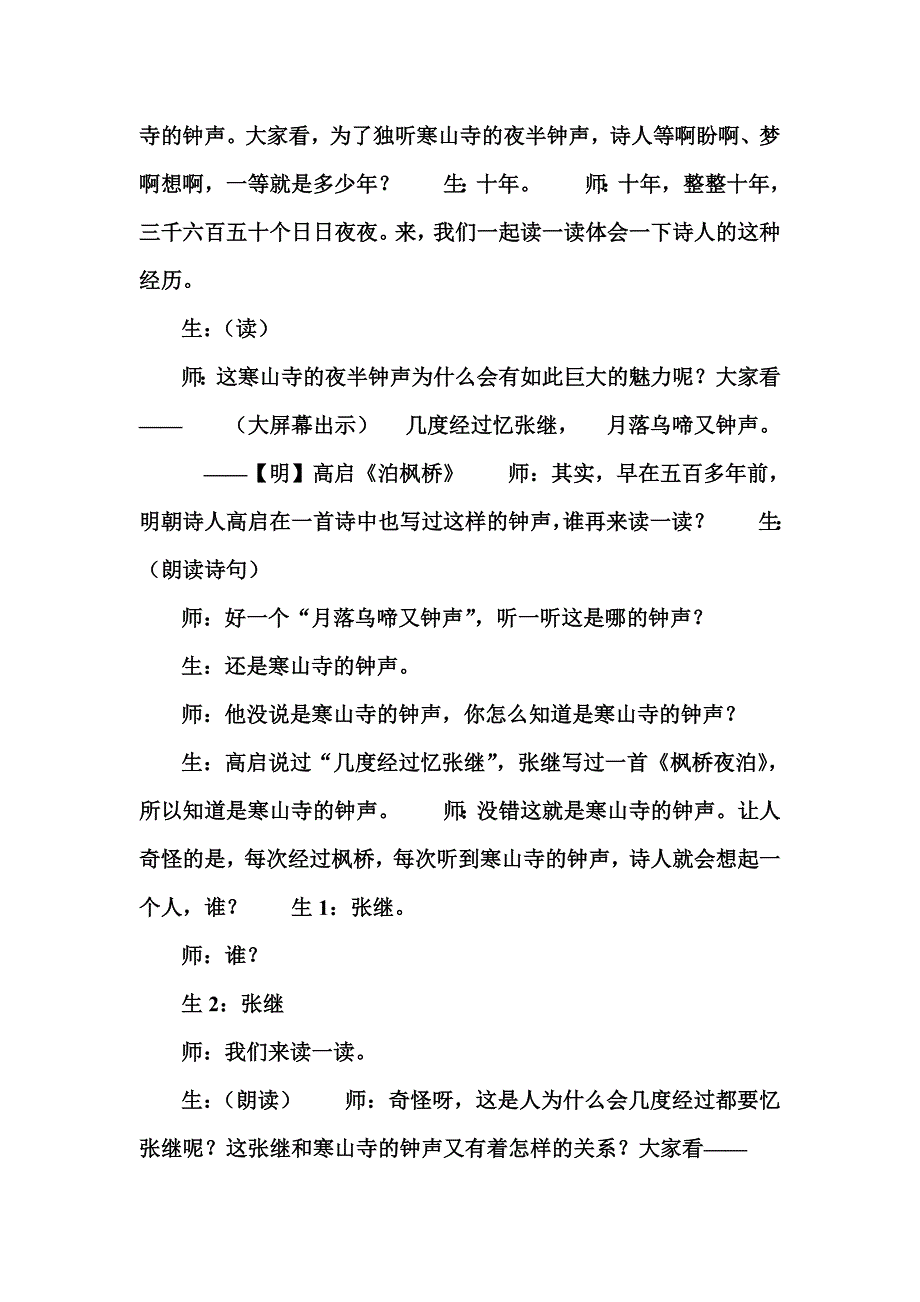 特级教师王崧舟《枫桥夜泊》课堂实录_第2页