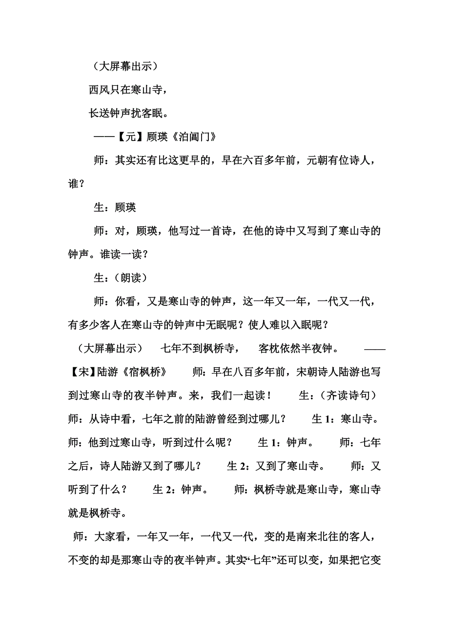 特级教师王崧舟《枫桥夜泊》课堂实录_第3页