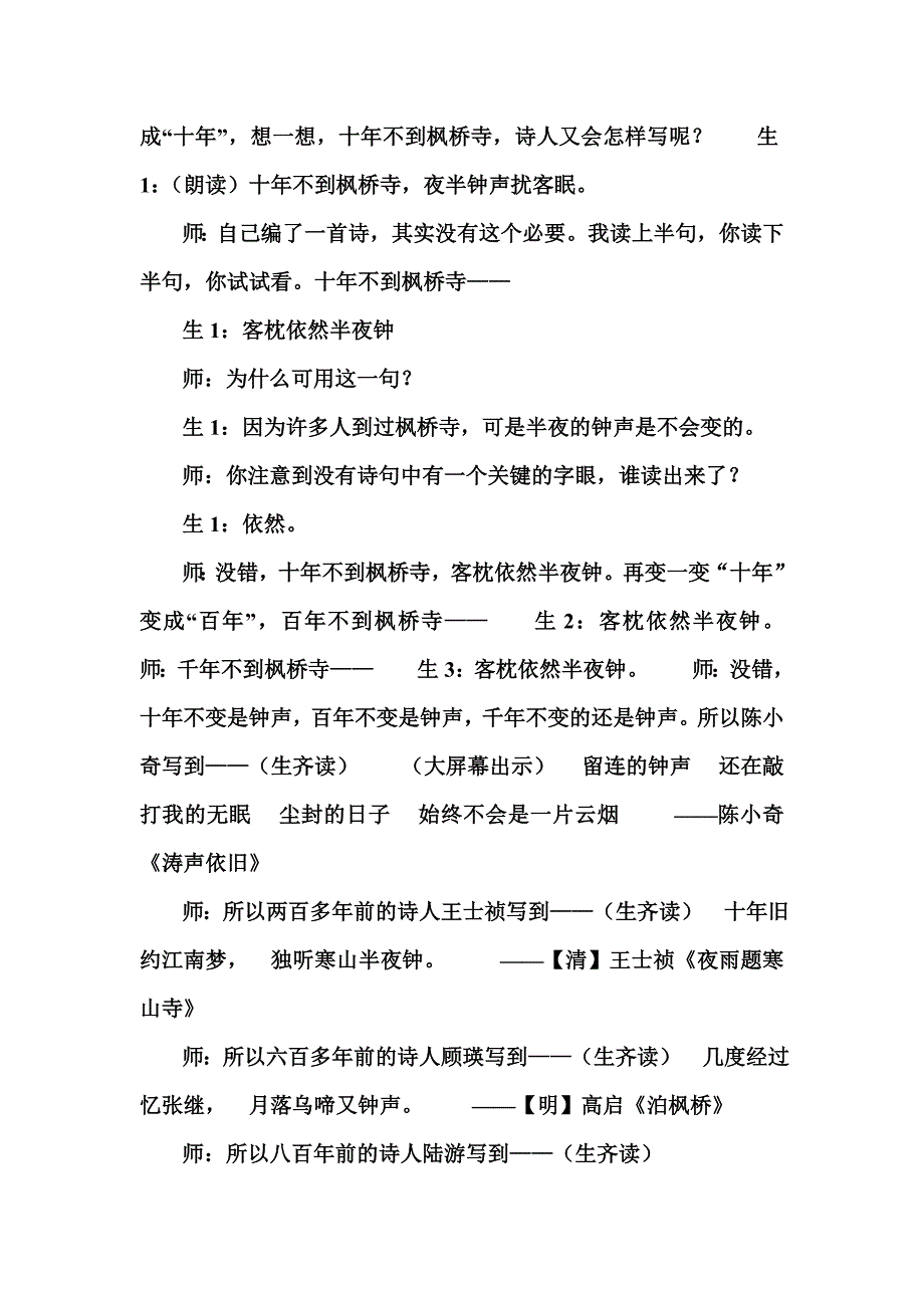 特级教师王崧舟《枫桥夜泊》课堂实录_第4页