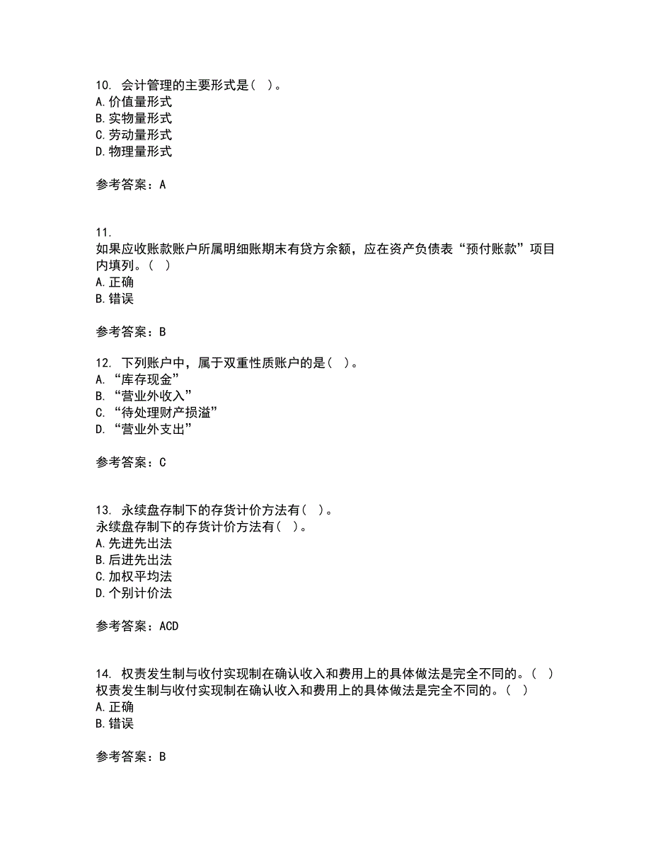 大连理工大学21秋《基础会计》在线作业三答案参考42_第3页