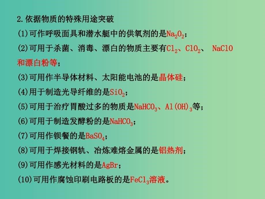 高考化学一轮复习《无机推断题的突破方法》课件.ppt_第5页