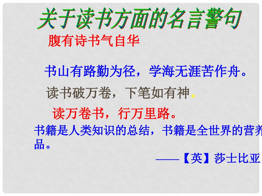 九年级语文上册 15《短文两篇》谈读书课件（1） 新人教版_第2页