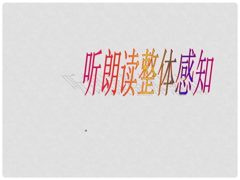 九年级语文上册 15《短文两篇》谈读书课件（1） 新人教版_第5页