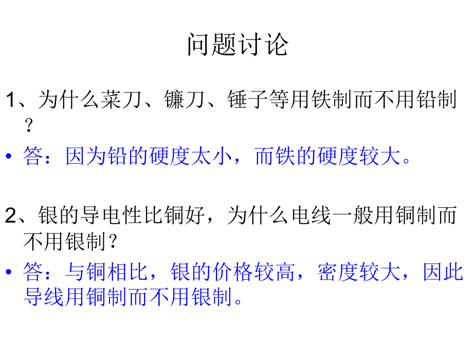 金属共有的物理性质.ppt_第3页