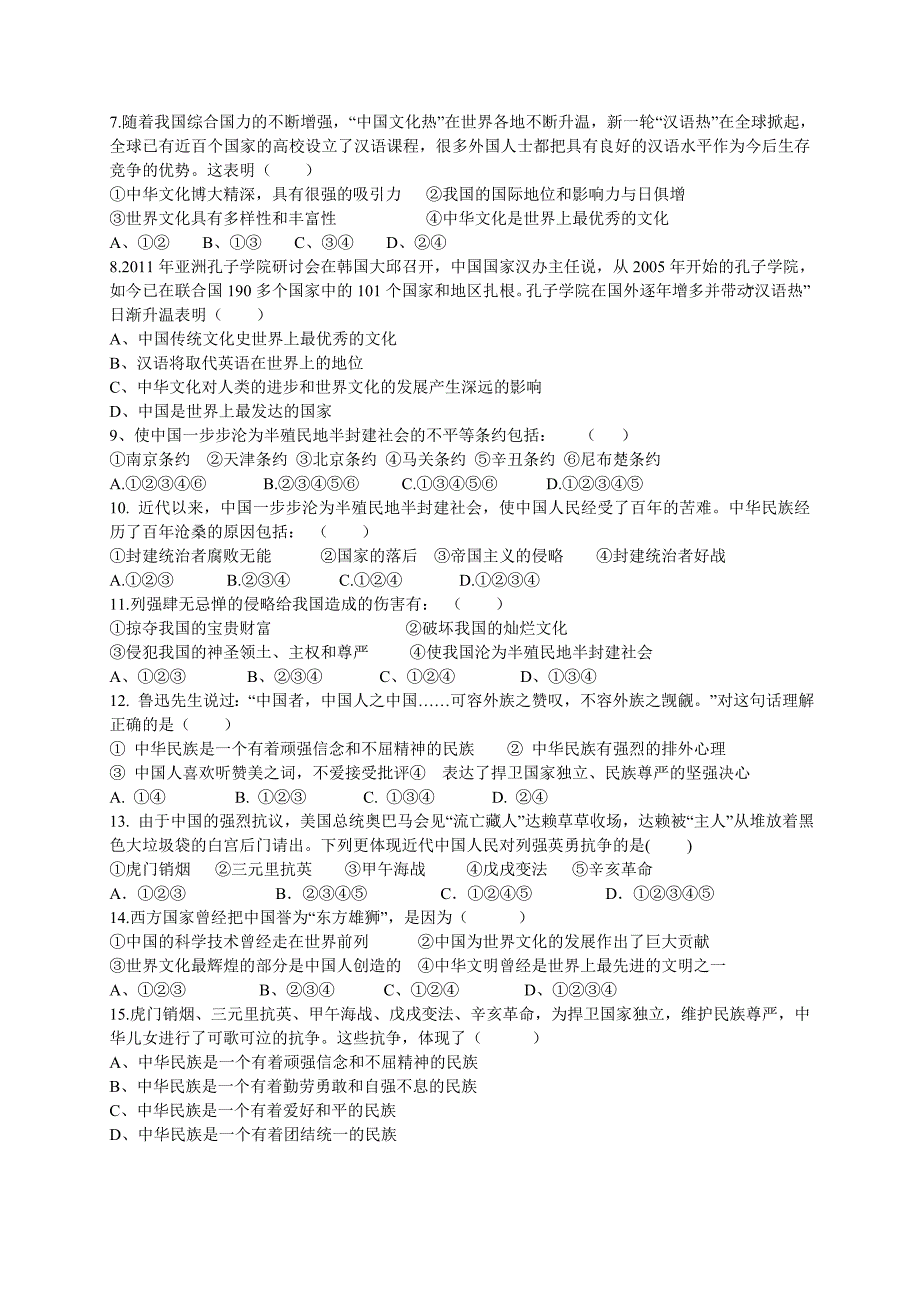 教科版九年级思想品德历史的足迹复习教案_第2页