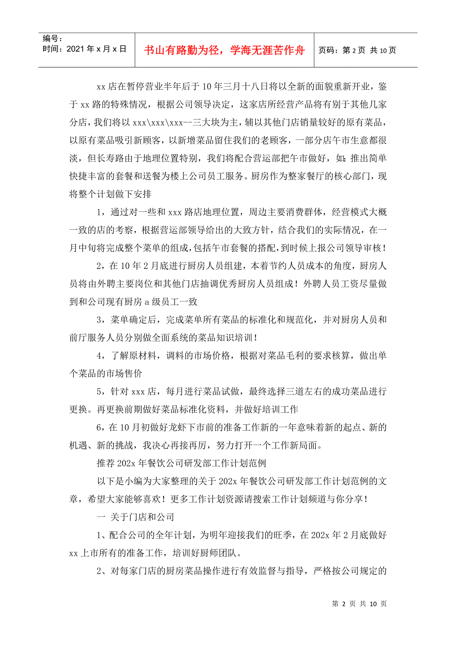 餐202x饮公司研发部工作计划范文_第2页