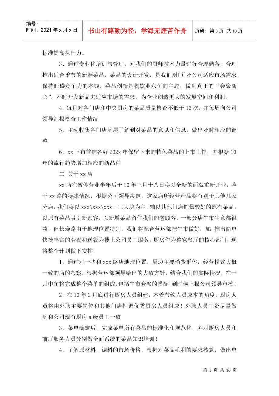 餐202x饮公司研发部工作计划范文_第3页