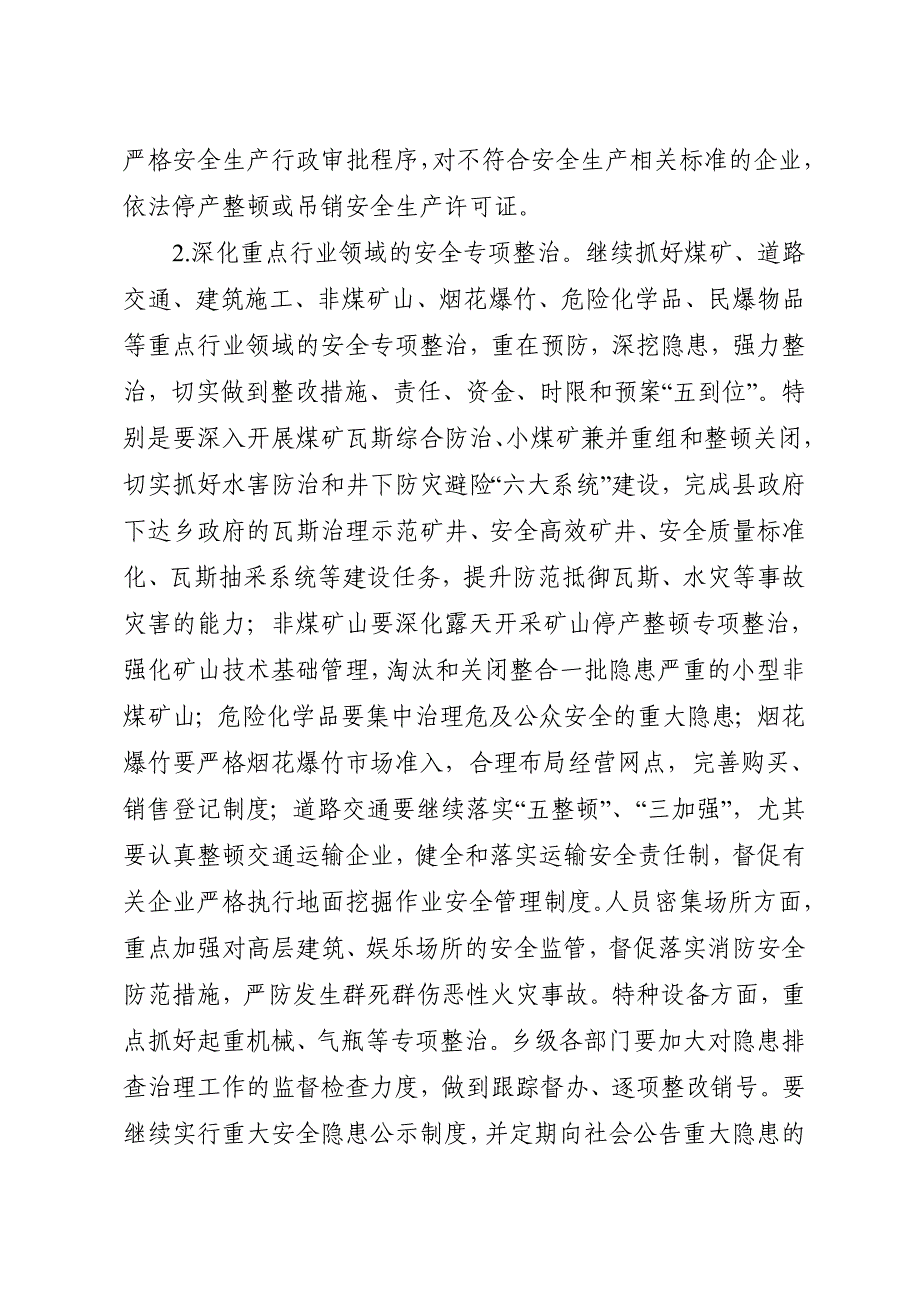 某人民政府关于年度安全生产工作意见_第4页