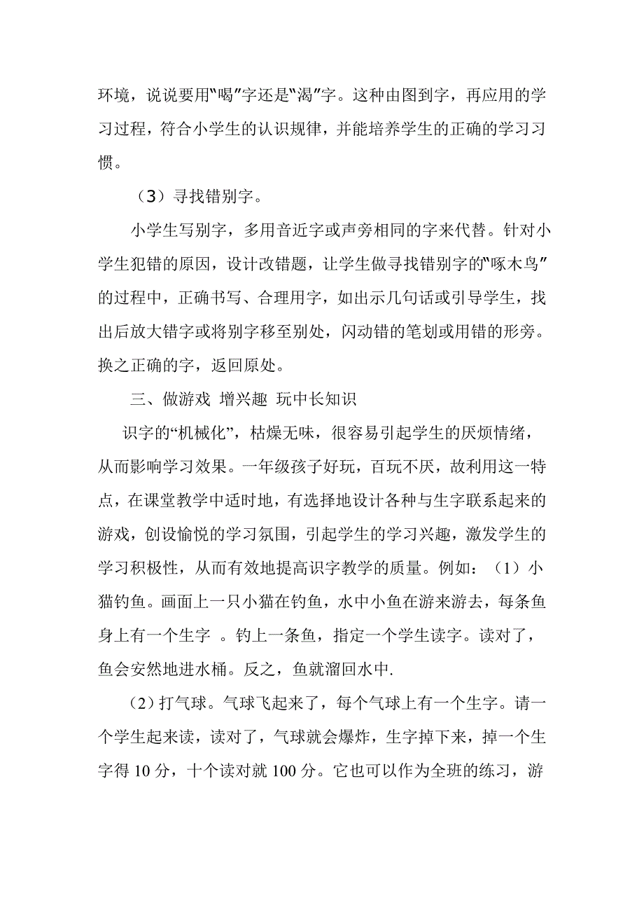 多媒体在小学一年级语文教学中的应用_第3页