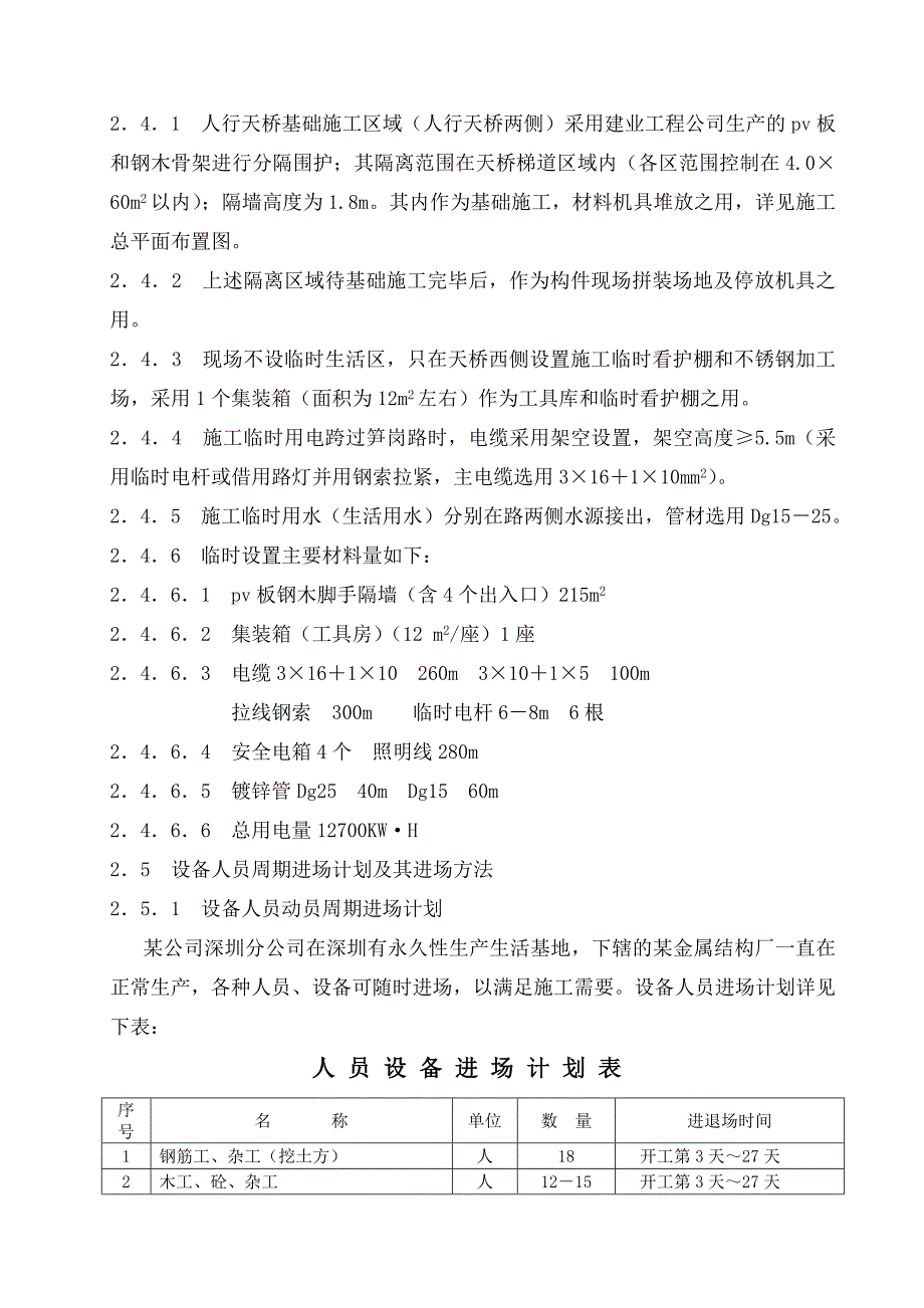 深圳市某人行天桥施工组织设计_第5页