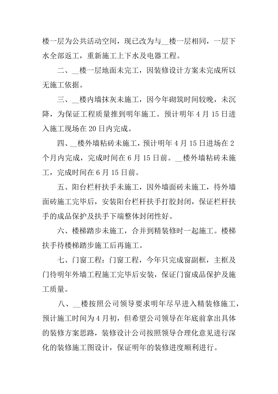 2023年土建工程师个人年终工作总结报告范文_第3页