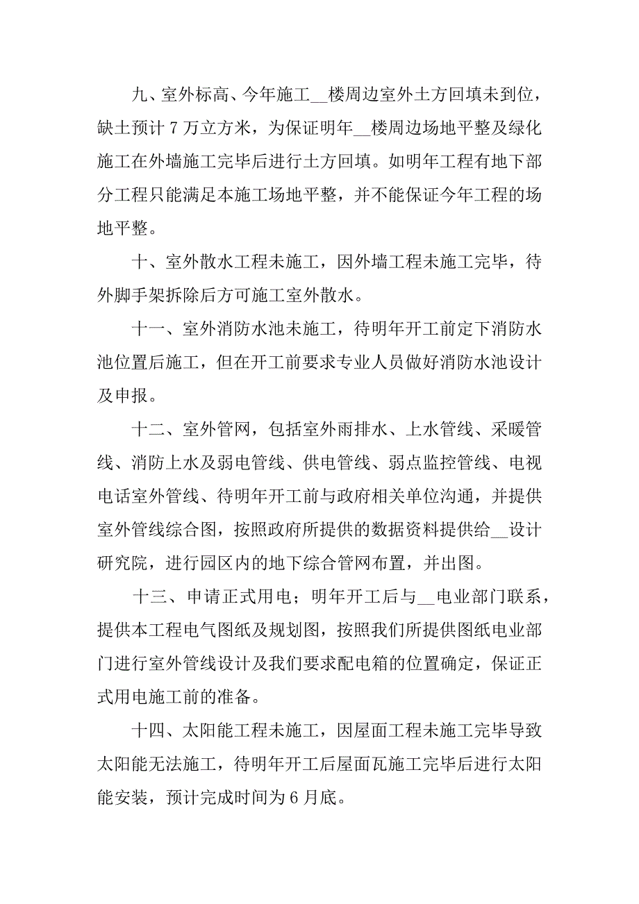 2023年土建工程师个人年终工作总结报告范文_第4页